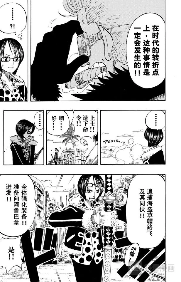 第179话 决战阿鲁巴拿 第11页