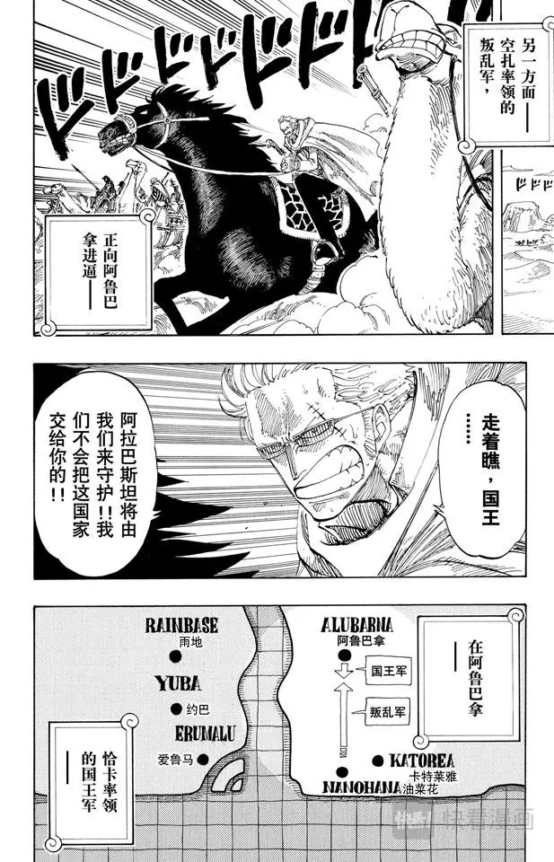 第179话 决战阿鲁巴拿 第12页