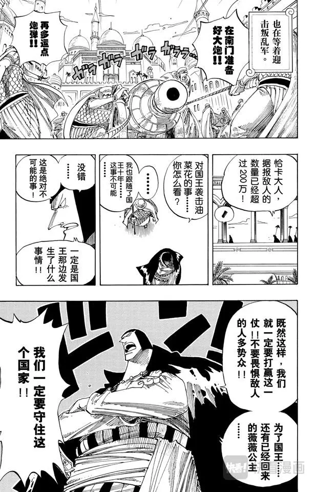第179话 决战阿鲁巴拿 第13页