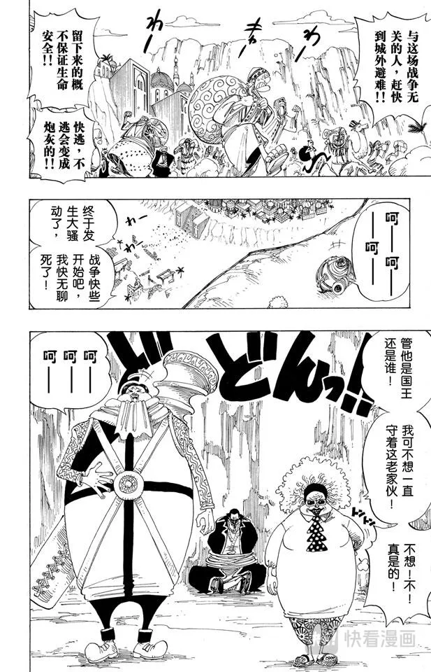 第179话 决战阿鲁巴拿 第14页