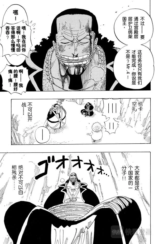 第179话 决战阿鲁巴拿 第15页
