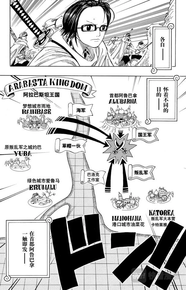 第179话 决战阿鲁巴拿 第18页