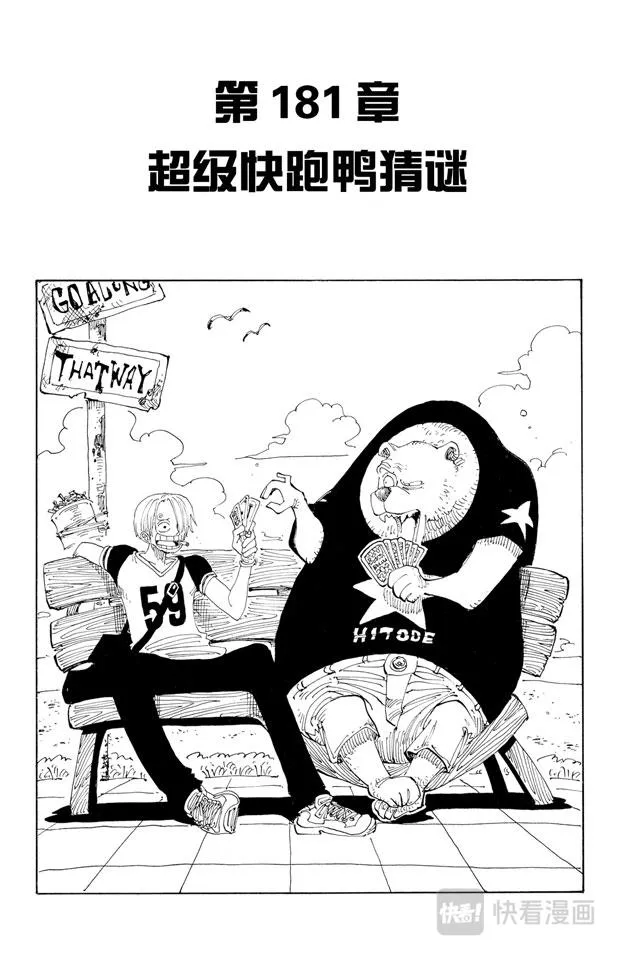 第181话 超级快跑鸭猜谜 第1页