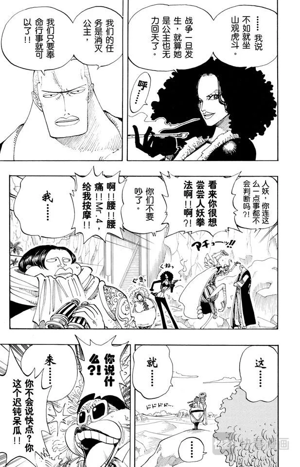 第181话 超级快跑鸭猜谜 第5页