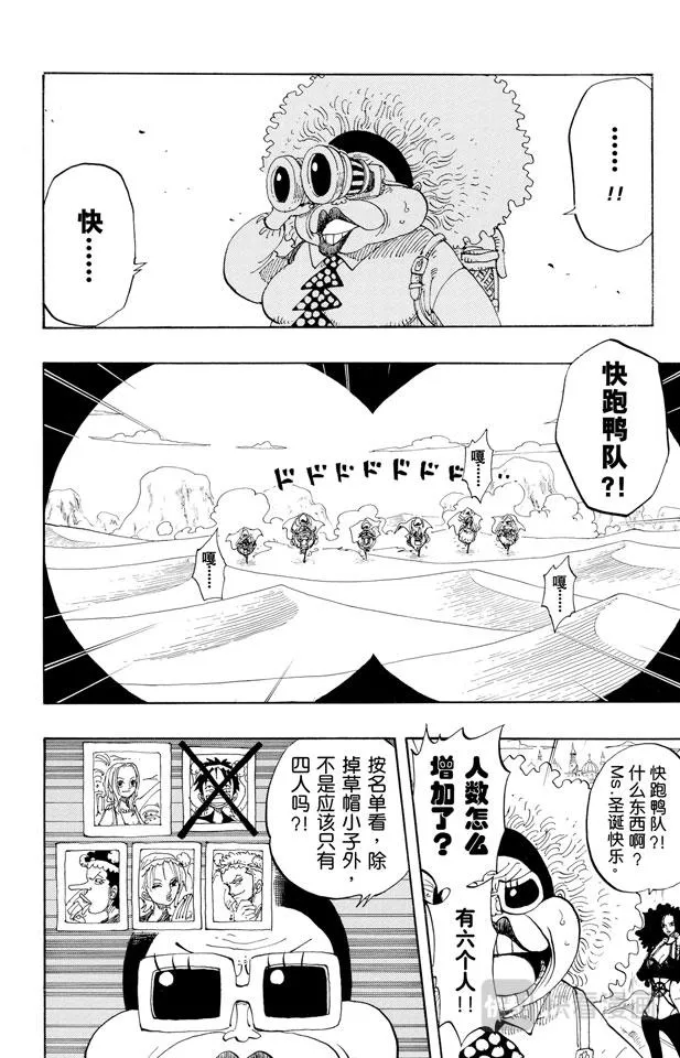 第181话 超级快跑鸭猜谜 第6页