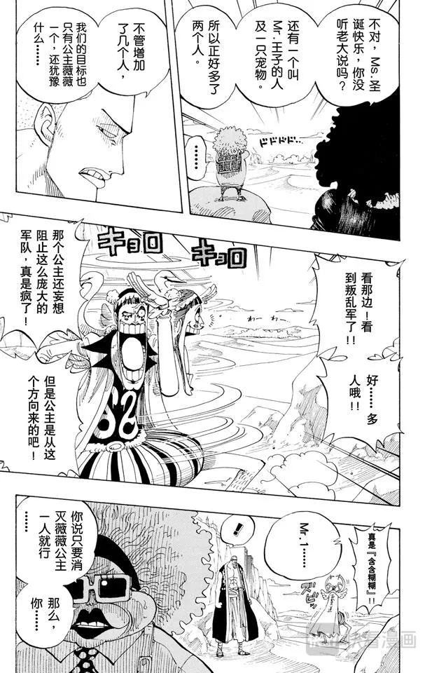 第181话 超级快跑鸭猜谜 第7页