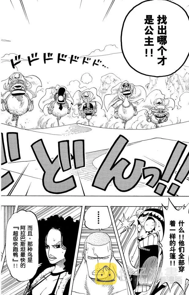 第181话 超级快跑鸭猜谜 第8页