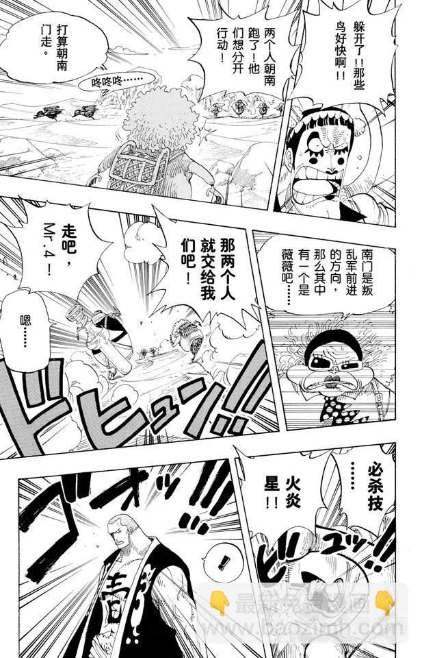 第181话 超级快跑鸭猜谜 第11页