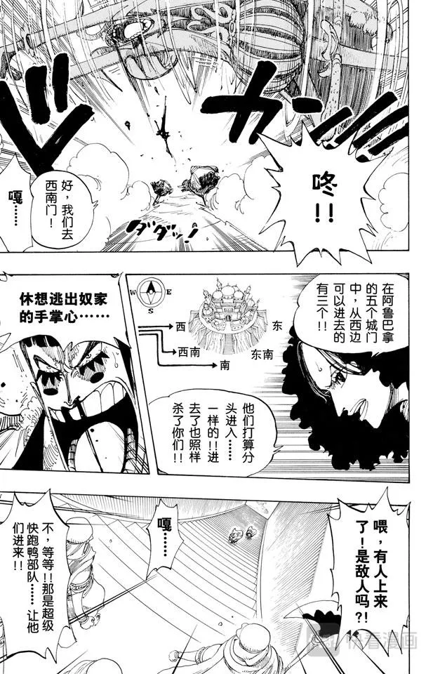 第181话 超级快跑鸭猜谜 第13页