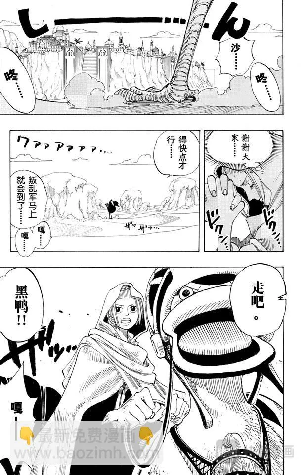 第181话 超级快跑鸭猜谜 第15页