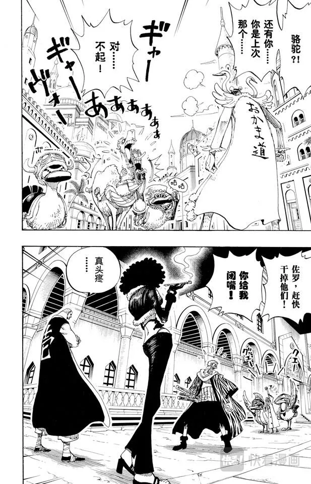 第181话 超级快跑鸭猜谜 第18页
