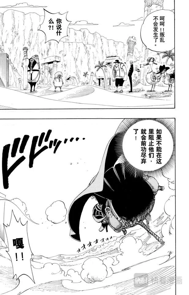 第181话 超级快跑鸭猜谜 第19页