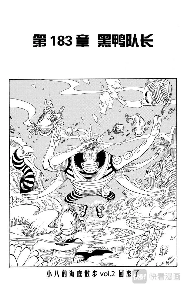 第183话 黑鸭队长 第1页