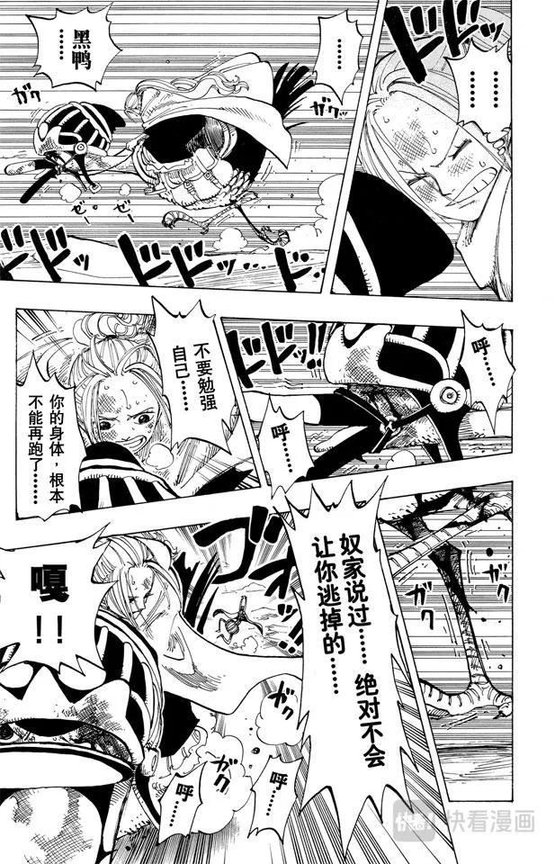 第183话 黑鸭队长 第3页