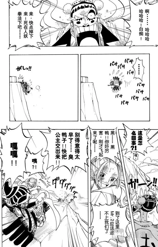 第183话 黑鸭队长 第6页