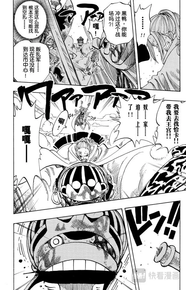 第183话 黑鸭队长 第8页