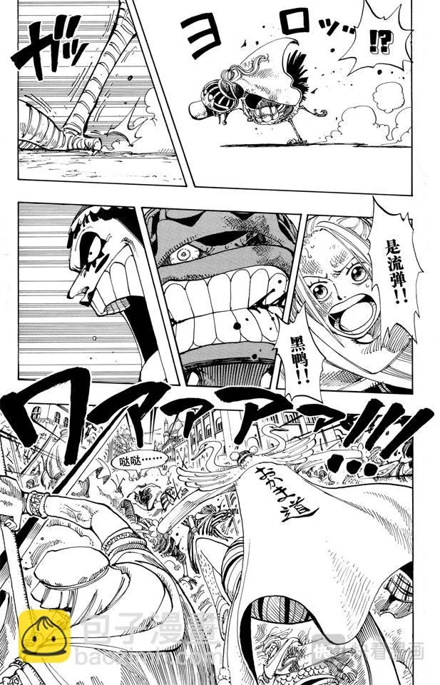 第183话 黑鸭队长 第9页