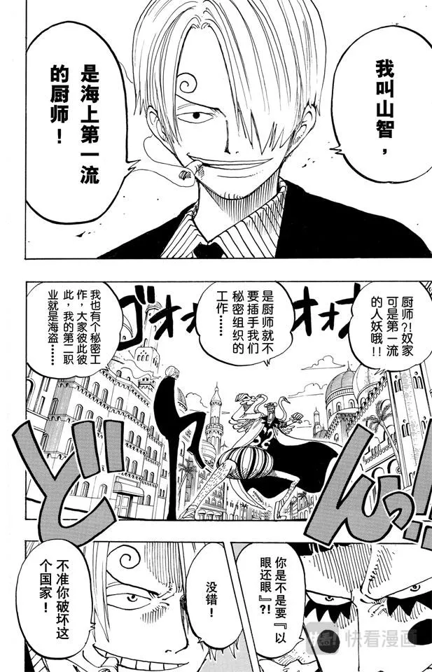 第183话 黑鸭队长 第16页