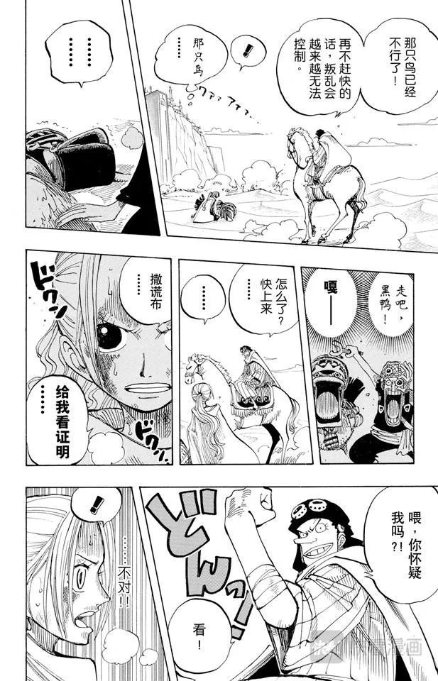 第182话 怒号 第18页