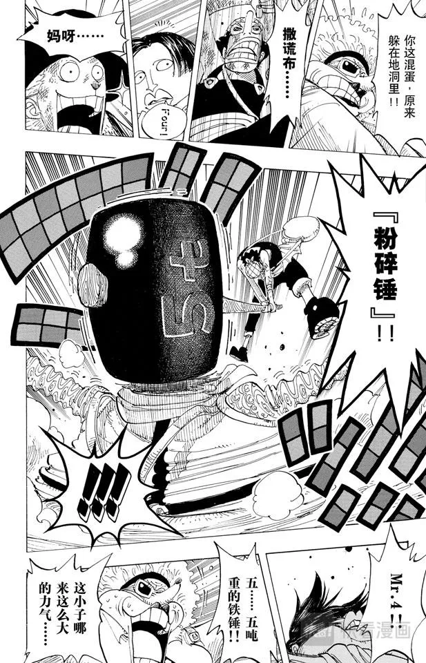 第184话 鼹鼠塚四号街 第18页