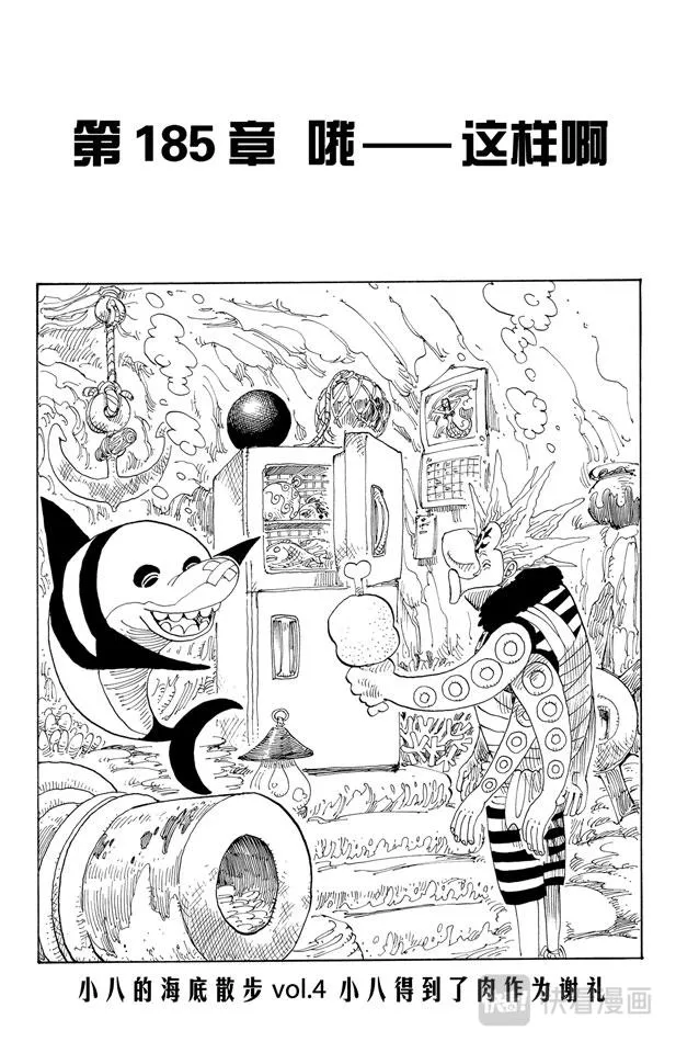 第185话 哦——这样啊 第1页