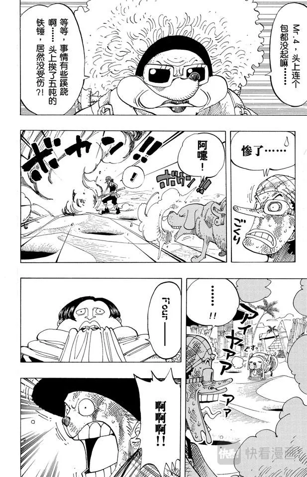 第185话 哦——这样啊 第6页