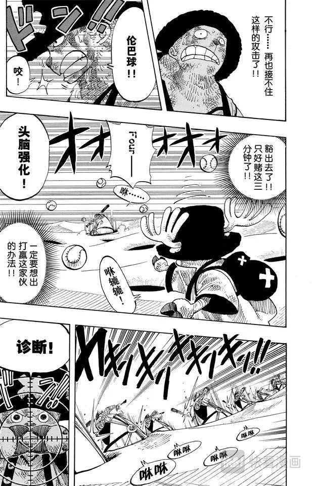 第185话 哦——这样啊 第11页