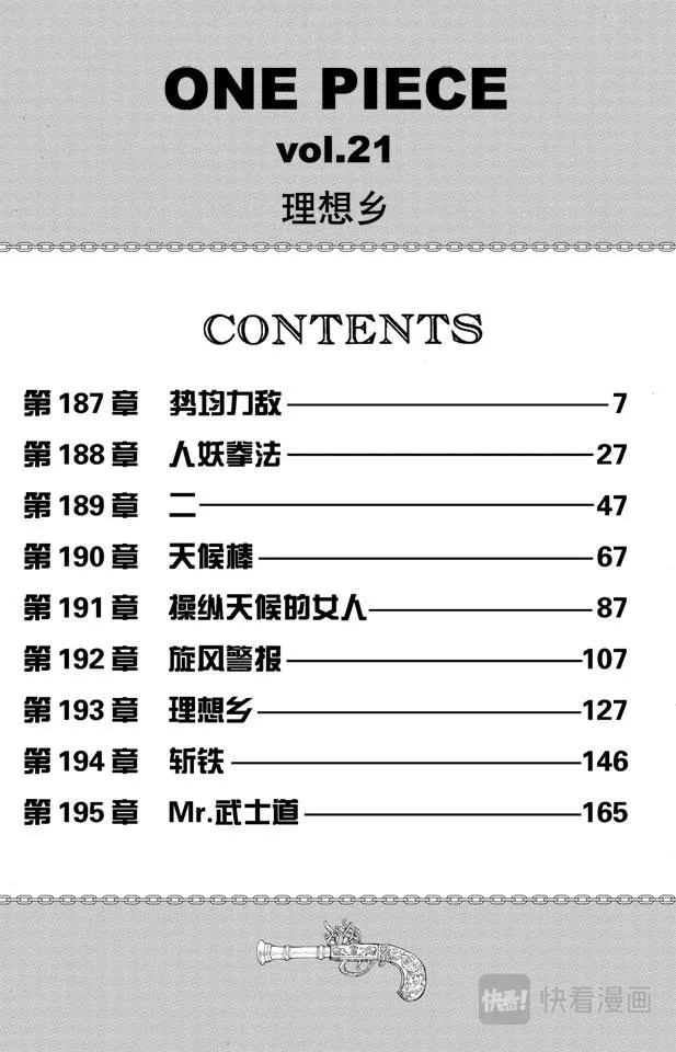第187话 势均力敌 第6页
