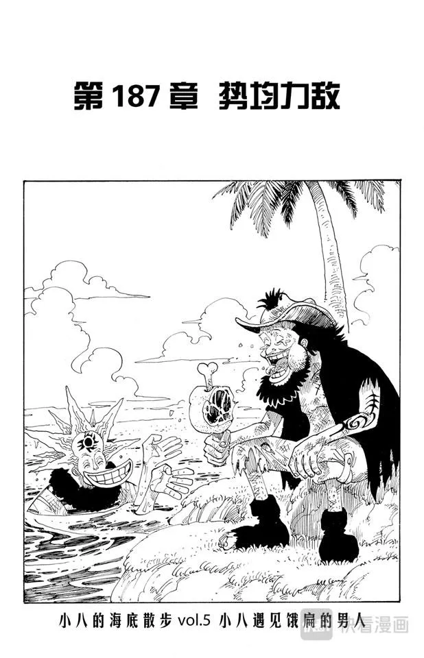 第187话 势均力敌 第7页
