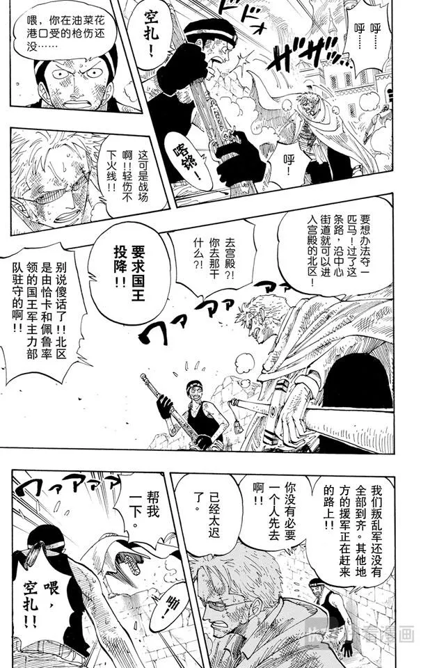 第187话 势均力敌 第9页