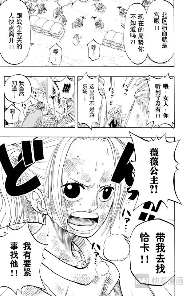 第187话 势均力敌 第11页