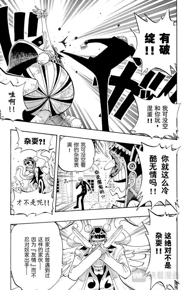 第187话 势均力敌 第21页