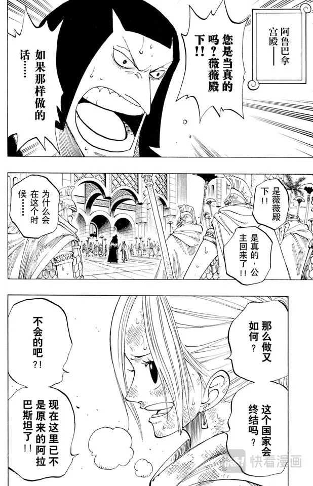 第187话 势均力敌 第24页