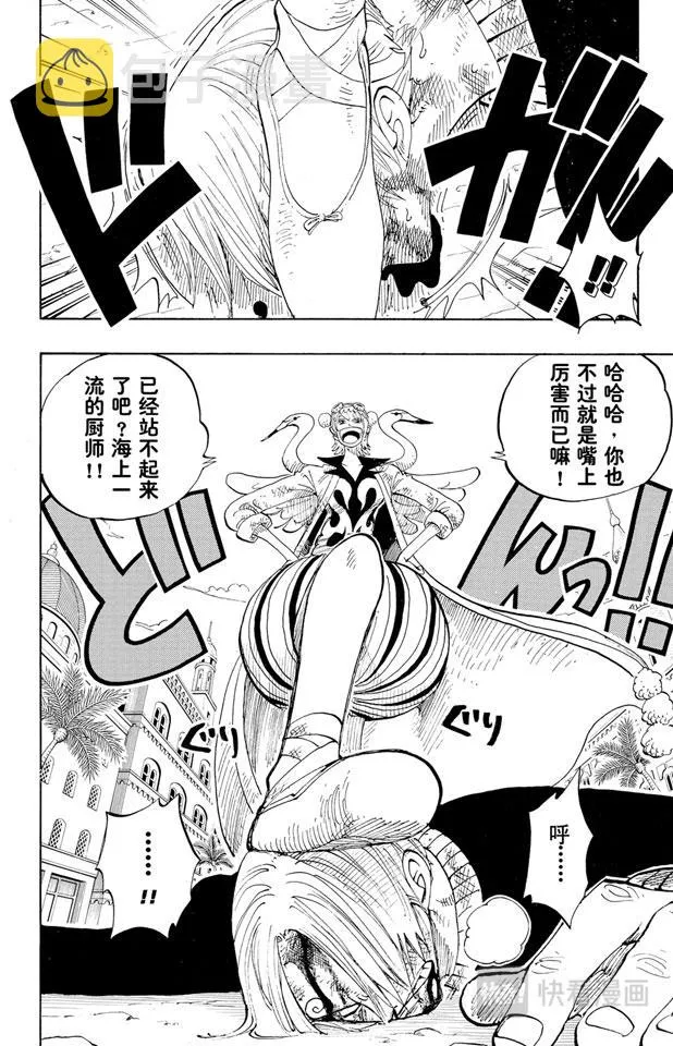 第188话 人妖拳法 第4页