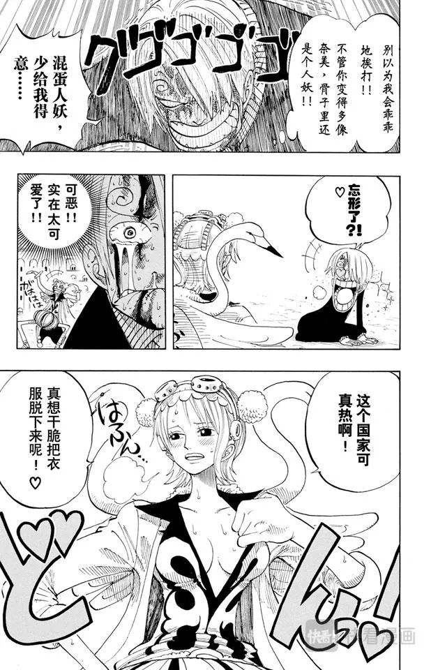 第188话 人妖拳法 第5页