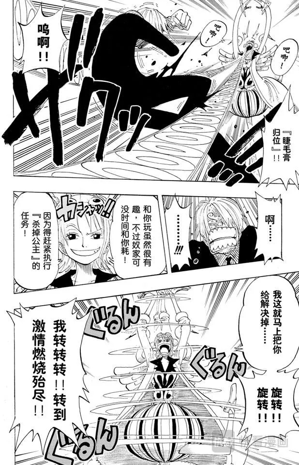 第188话 人妖拳法 第8页