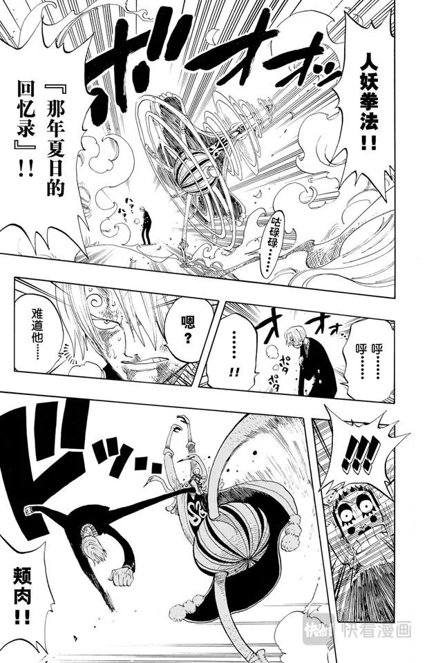 第188话 人妖拳法 第9页