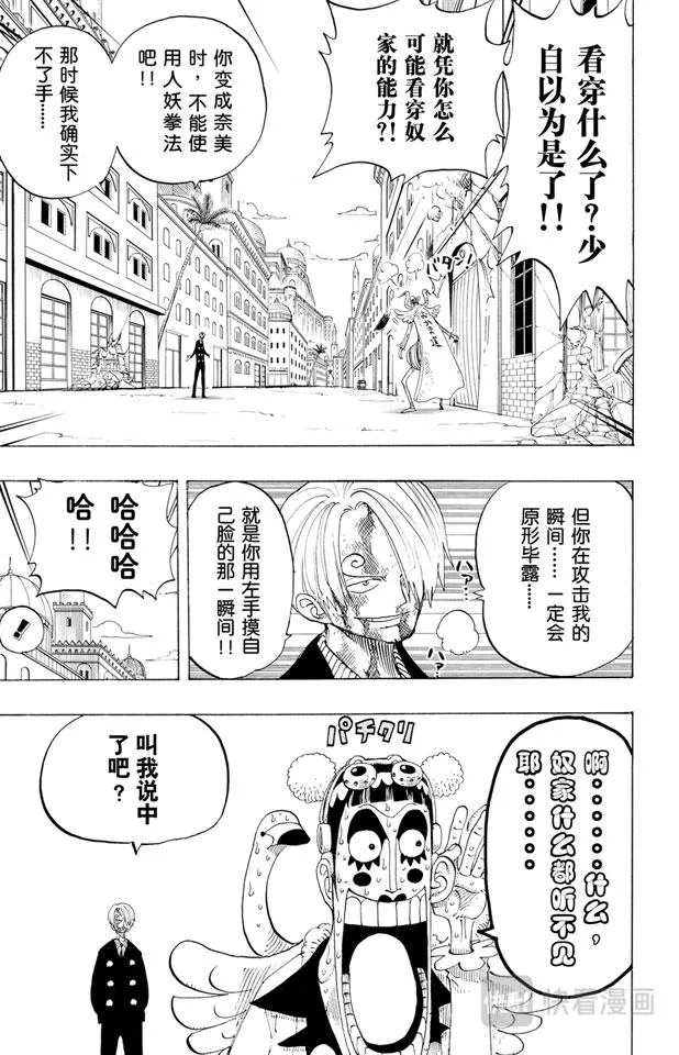 第188话 人妖拳法 第11页