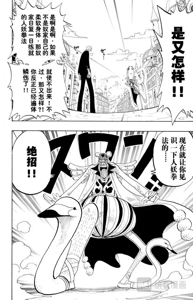 第188话 人妖拳法 第12页
