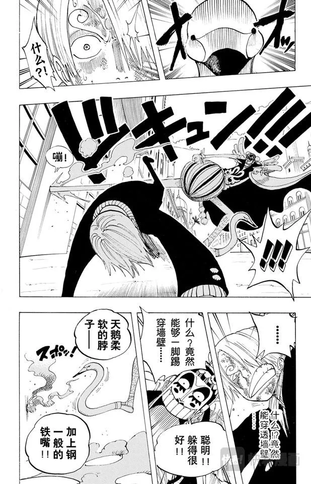 第188话 人妖拳法 第14页
