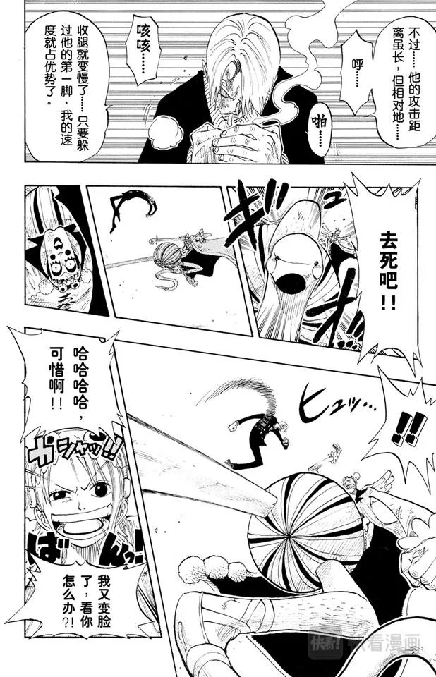 第188话 人妖拳法 第18页