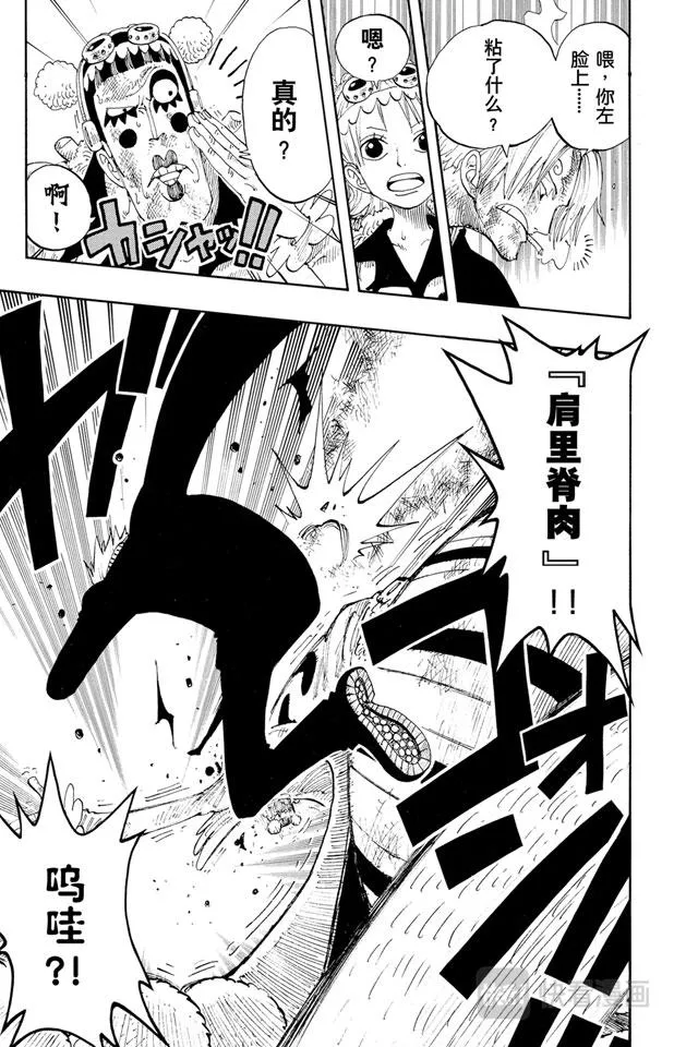 第188话 人妖拳法 第19页