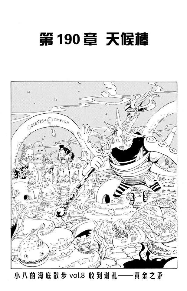 第190话 天候棒 第1页