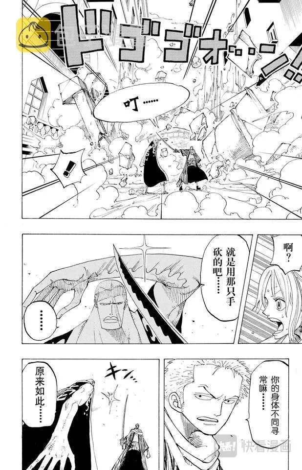 第190话 天候棒 第6页