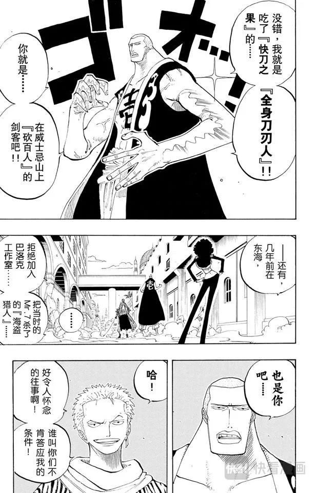 第190话 天候棒 第7页
