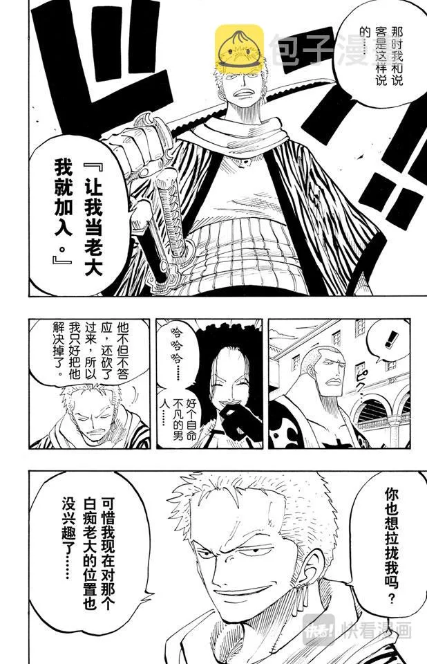 第190话 天候棒 第8页