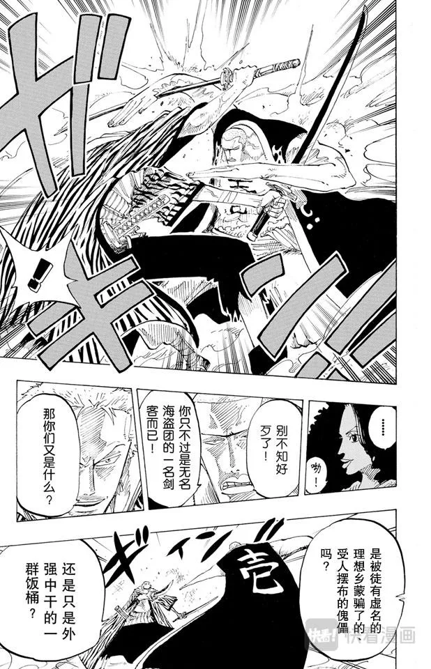 第190话 天候棒 第9页