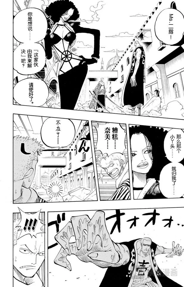 第190话 天候棒 第10页