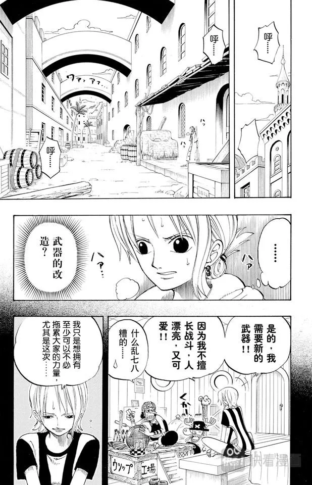 第190话 天候棒 第11页