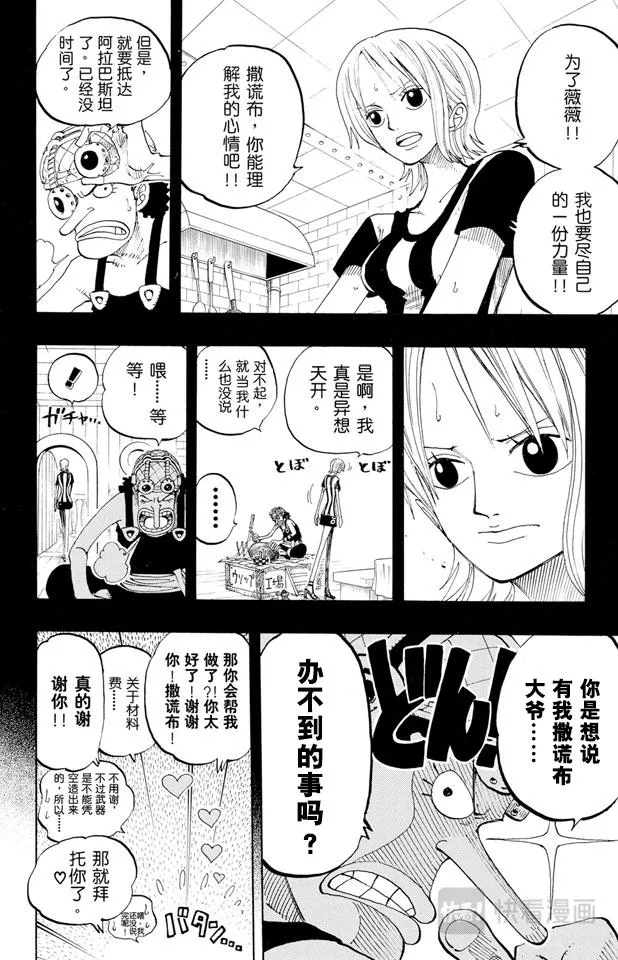 第190话 天候棒 第12页